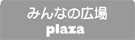 ݂Ȃ̍L Plaza
