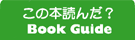 ̖{ǂ񂾁H Book Guide